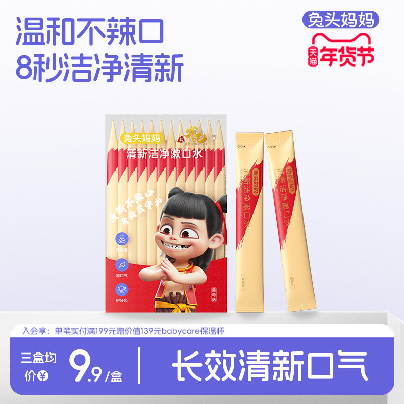 兔头妈妈儿童清新洁净漱口水温和不辣口果味清新护齿宝宝,婴童洗护,儿童漱口水,淘宝优惠券,粉丝福利购,淘宝优惠卷