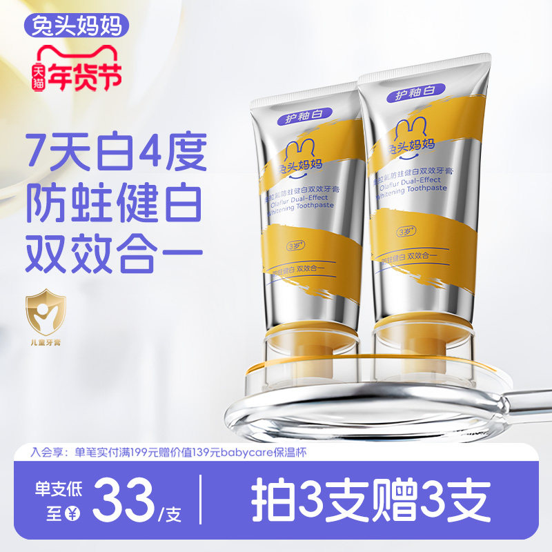 兔头妈妈儿童牙膏奥拉氟双效健白牙膏可防蛀牙防龋齿3-6-12岁含氟,婴童洗护,牙膏,淘宝优惠券,粉丝福利购,淘宝优惠卷
