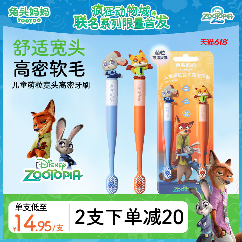 疯狂动物城x兔头妈妈儿童牙刷换牙期宽头软毛牙刷宝宝3-6岁6-12岁