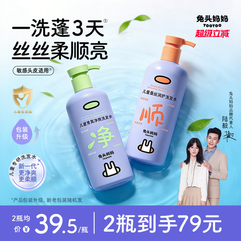 兔头妈妈儿童洗发水男童女孩顺滑宝宝洗发露清洁头皮柔顺舒爽护发