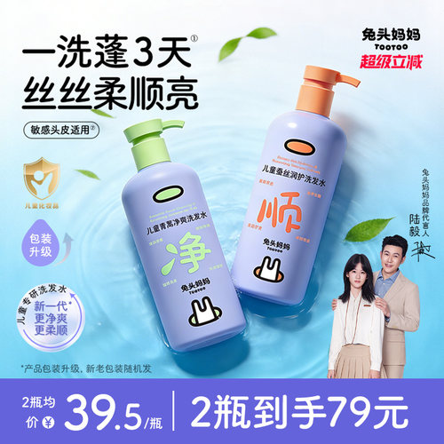 兔头妈妈儿童洗发水0硅油0硫酸盐