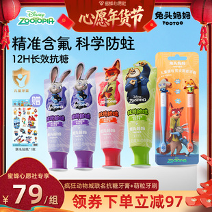 【蜜蜂心愿社】疯狂动物城x兔头妈妈儿童牙膏儿童抗糖防蛀牙膏