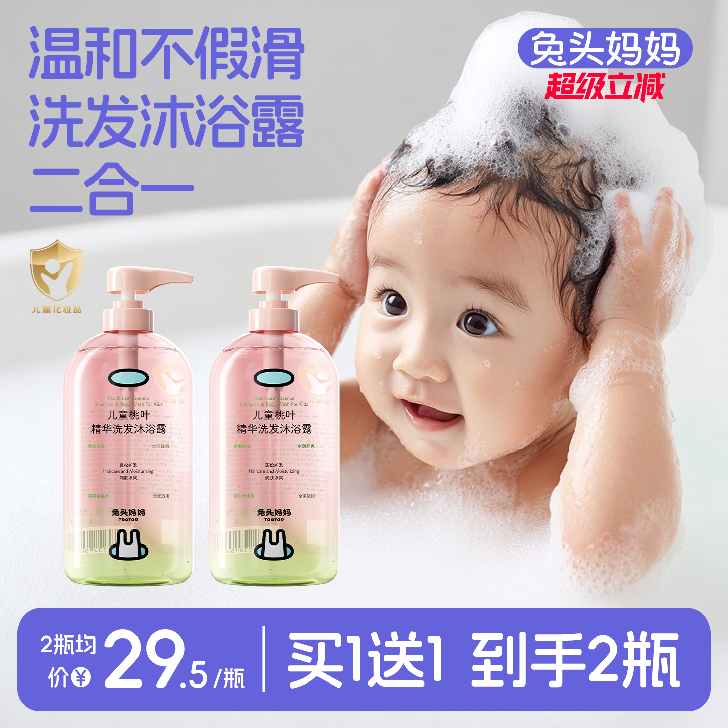 兔头妈妈儿童沐浴露洗发水二合一桃叶精华婴儿宝宝专用洗头沐浴乳