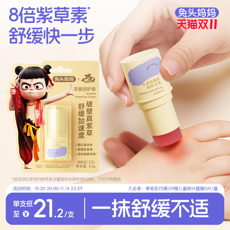 兔头妈妈婴童叮叮舒缓液温和舒缓