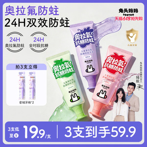 兔头妈妈儿童牙膏高纯奥拉氟牙膏抗糖防蛀牙龋齿含氟牙膏换牙期