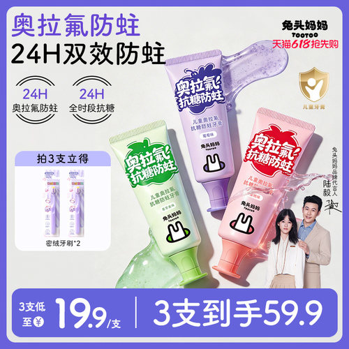 兔头妈妈儿童牙膏高纯奥拉氟牙膏