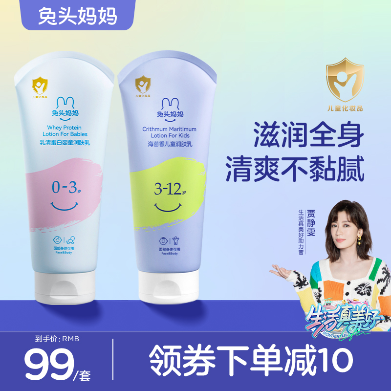 兔头妈妈儿童身体乳润肤乳秋冬保湿补水滋润婴幼儿宝宝霜身体乳