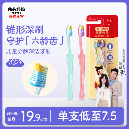 兔头妈妈儿童牙刷深度清洁锥形