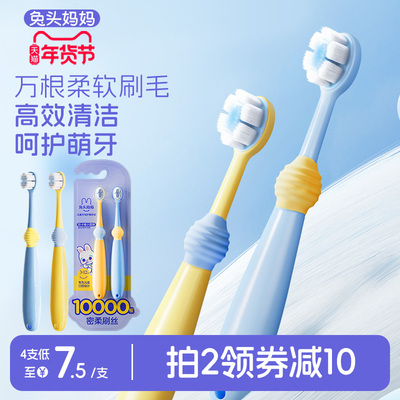 兔头妈妈婴幼儿万毛软毛儿童牙刷