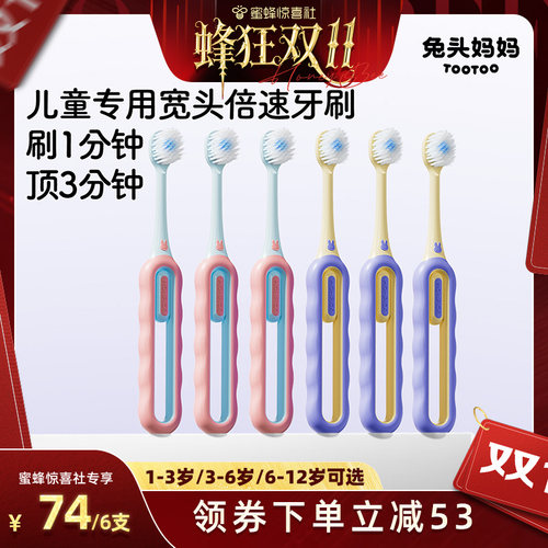 兔头妈妈儿童倍速牙刷加宽刷头