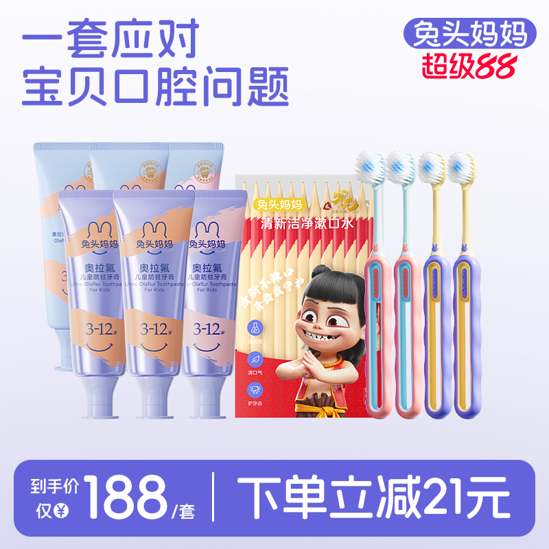 兔頭媽媽兒童牙膏高純奧拉氟牙膏