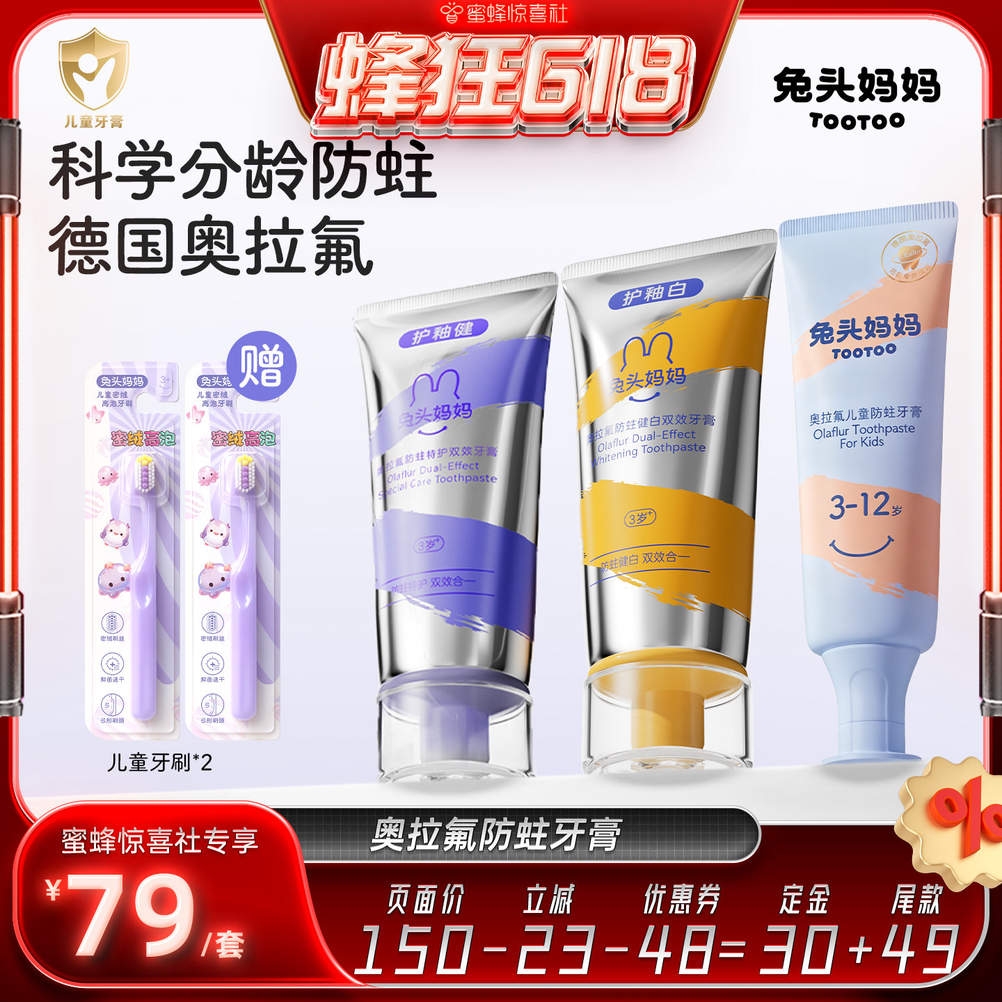 【蜜蜂惊喜社】兔头妈妈奥拉氟双效儿童牙膏防蛀健白特护防龋齿