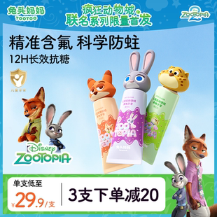 疯狂动物城x兔头妈妈儿童牙膏防蛀牙抗糖含氟牙膏3 12岁换牙期