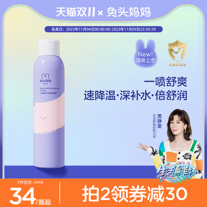 兔头妈妈儿童桃叶保湿喷雾补水舒润男孩女孩舒爽好吸收爽肤水沁润怎么样,好用不?