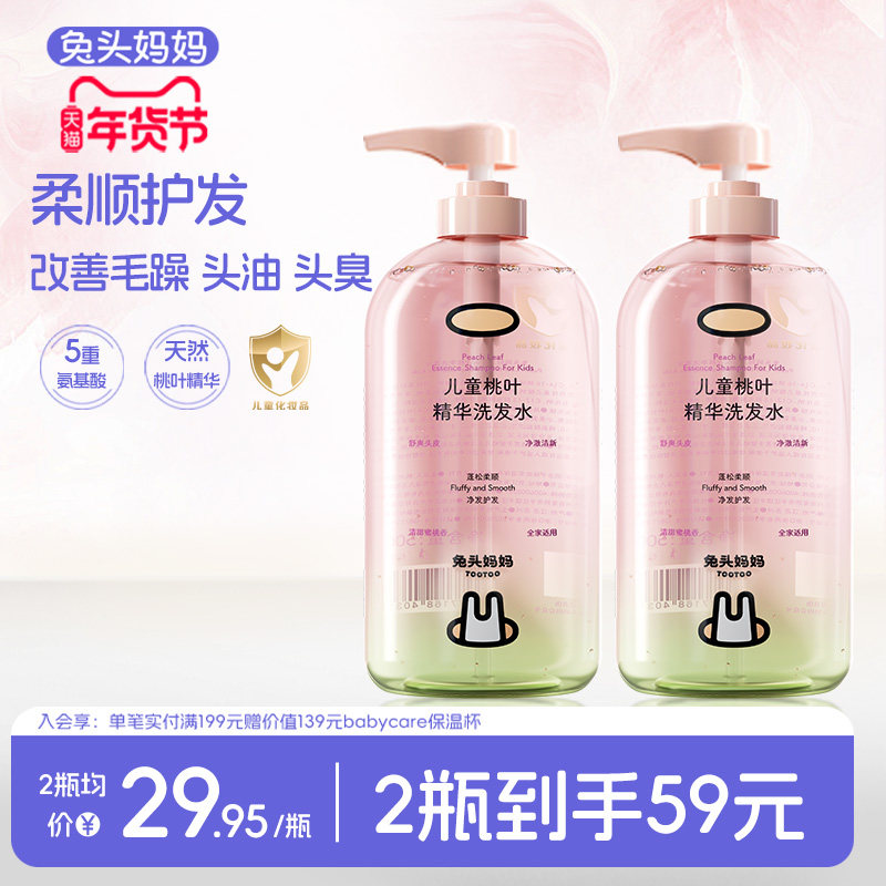兔头妈妈桃叶精华儿童洗发水柔顺蓬松女孩男孩婴儿宝宝专用洗发露,婴童洗护,洗发水,淘宝优惠券,粉丝福利购,淘宝优惠卷