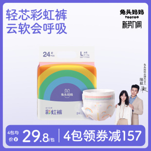 兔头妈妈lite纸尿裤 大吸量婴儿宝宝超薄透气干爽尿布尿不湿 拉拉裤