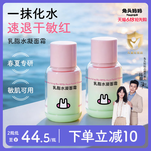 兔头妈妈儿童夏季面霜水凝面霜