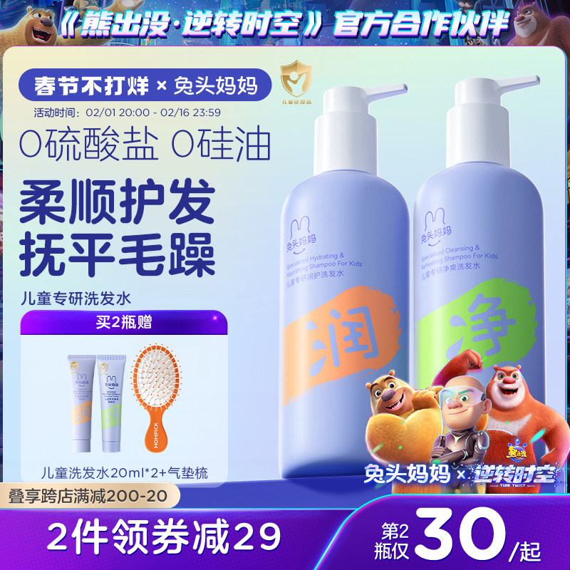 兔头妈妈儿童洗发水男童女孩专用3-6岁以上中大童顺滑宝宝洗发露