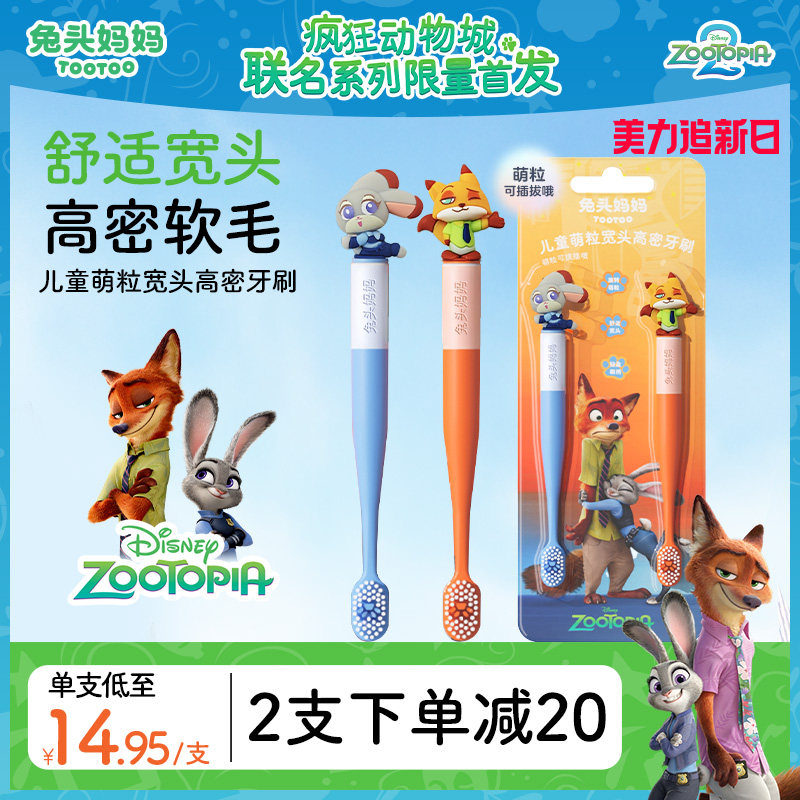 疯狂动物城x兔头妈妈儿童牙刷换牙期宽头软毛牙刷宝宝3-6岁6-12岁