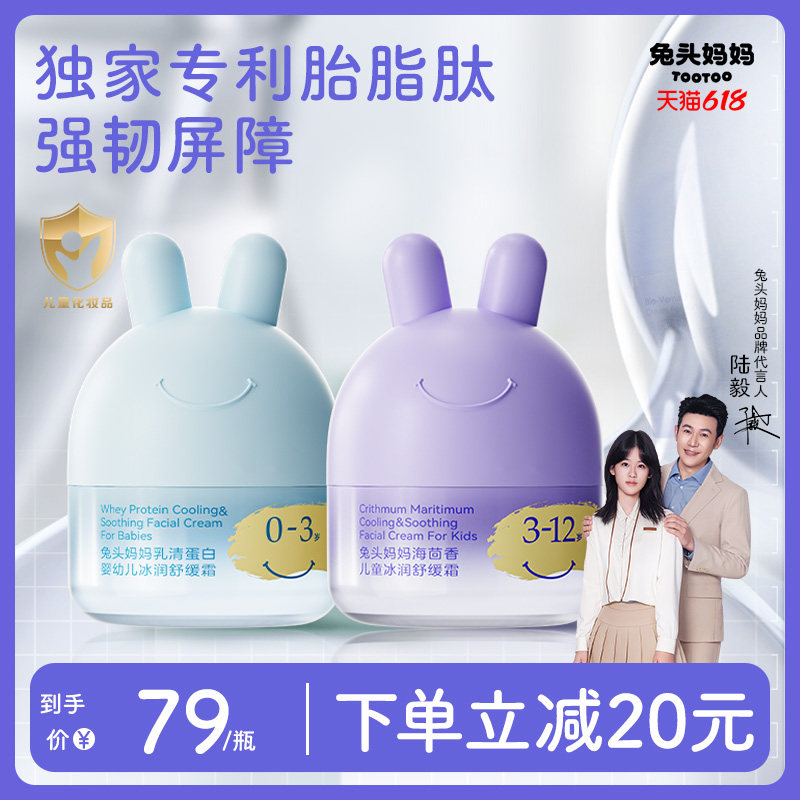 兔头妈妈儿童面霜分龄胎脂面霜春春夏宝宝保湿舒缓霜滋润润肤乳