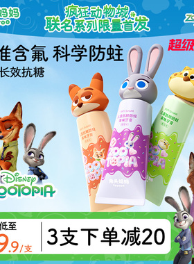 疯狂动物城x兔头妈妈儿童牙膏防蛀牙抗糖含氟牙膏3-6-12岁换牙期