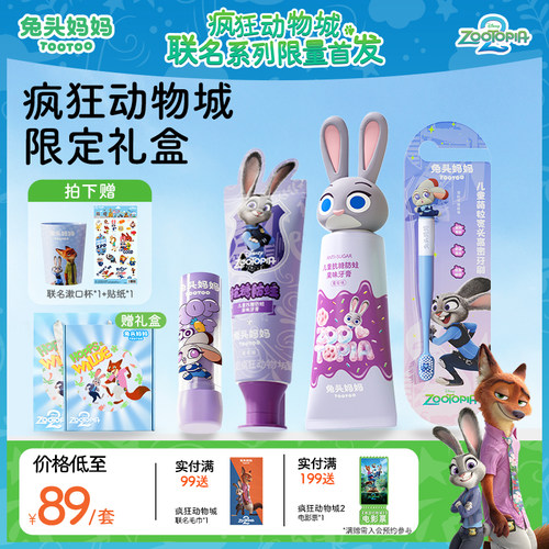 疯狂动物城儿童防蛀抗糖果味牙膏