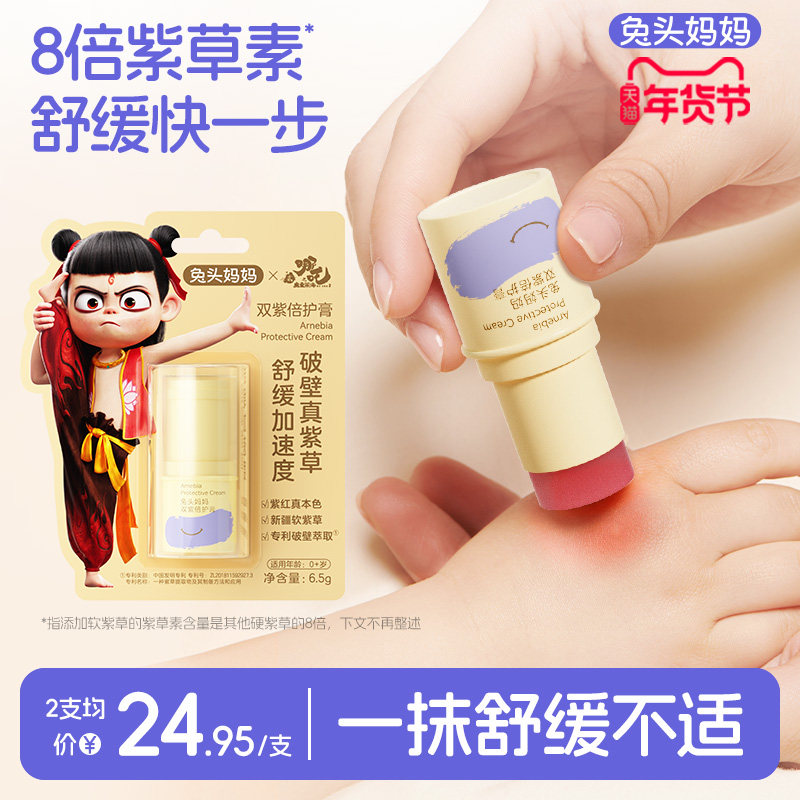 兔头妈妈紫草膏舒缓蚊虫叮咬止痒驱蚊喷雾宝宝婴儿童专用棒,婴童洗护,止痒膏,淘宝优惠券,粉丝福利购,淘宝优惠卷