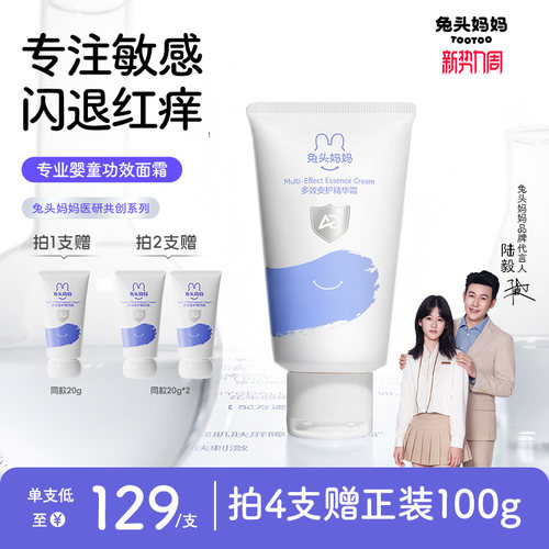 兔头妈妈儿童功效特护面霜AD霜