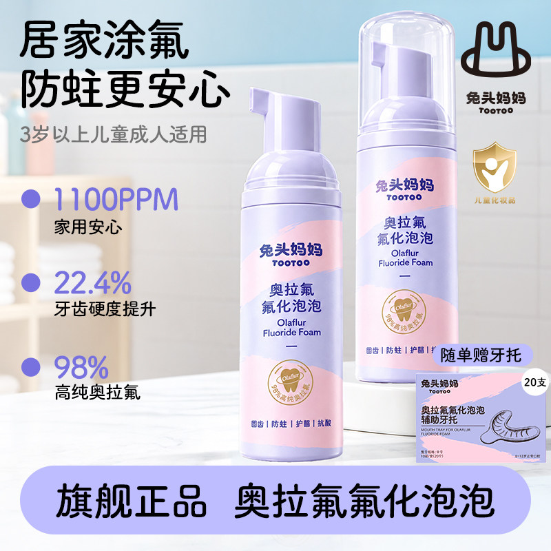 兔头妈妈奥拉氟化泡泡儿童牙膏防蛀1-3-12岁宝宝家用涂氟剂护牙素