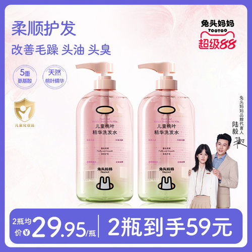 兔头妈妈儿童洗发水柔顺蓬松温和