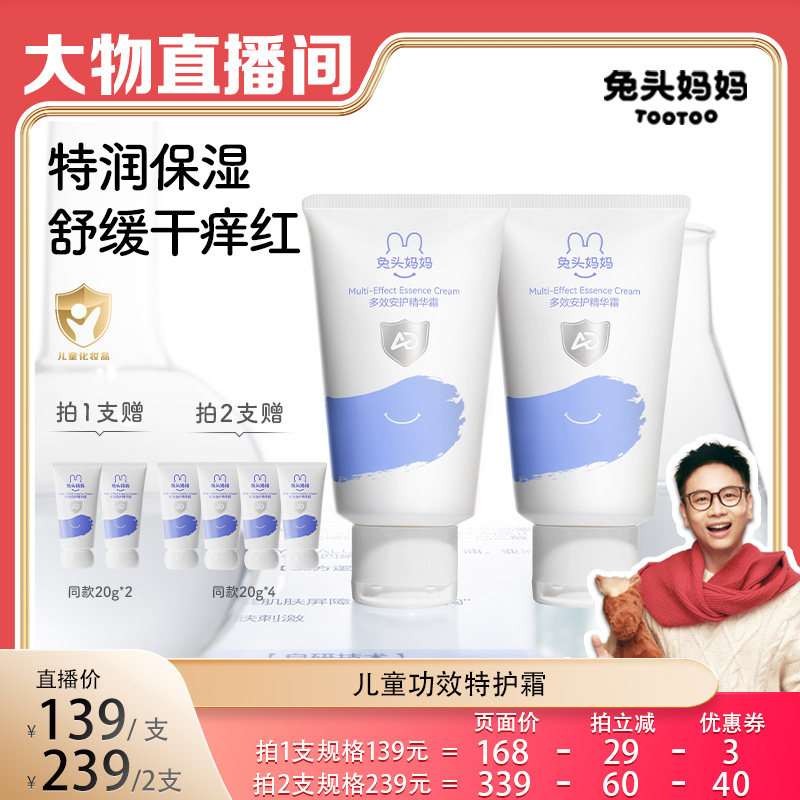 【大物推荐】兔头妈妈儿童功效特护霜儿童面霜AD霜膏宝宝润肤乳,婴童洗护,婴童乳液/面霜,淘宝优惠券,粉丝福利购,淘宝优惠卷