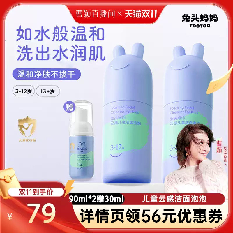兔头妈妈儿童洁面泡泡