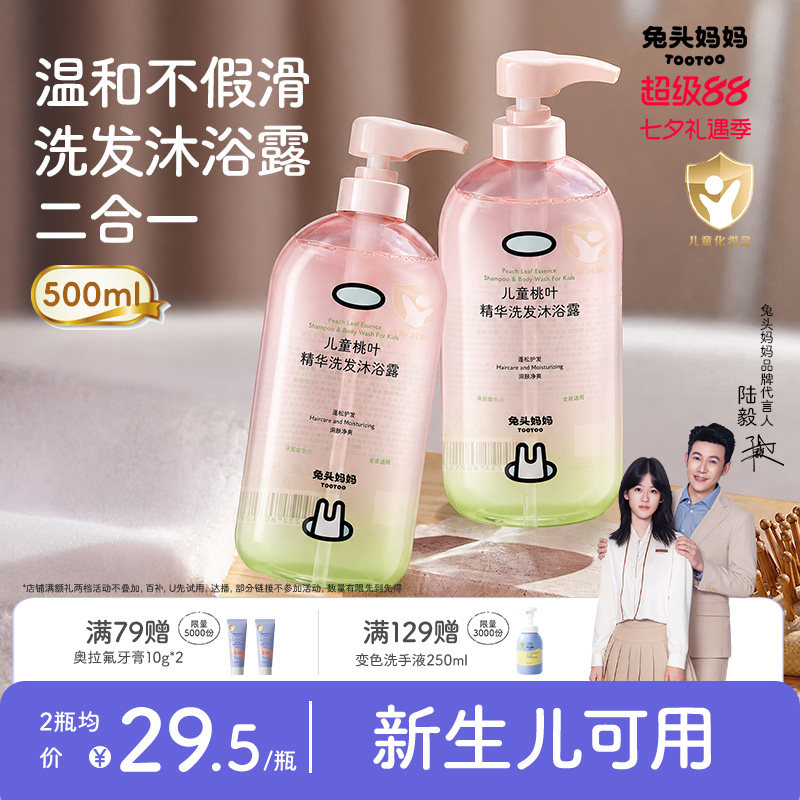 兔头妈妈儿童沐浴露洗发水二合一500ml桃叶精华婴儿宝宝夏天专用
