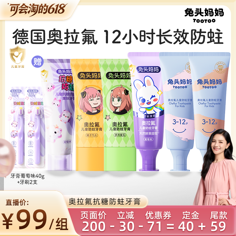 【胡可推荐】兔头妈妈奥拉氟儿童牙膏防蛀牙防龋齿宝宝含氟不辣