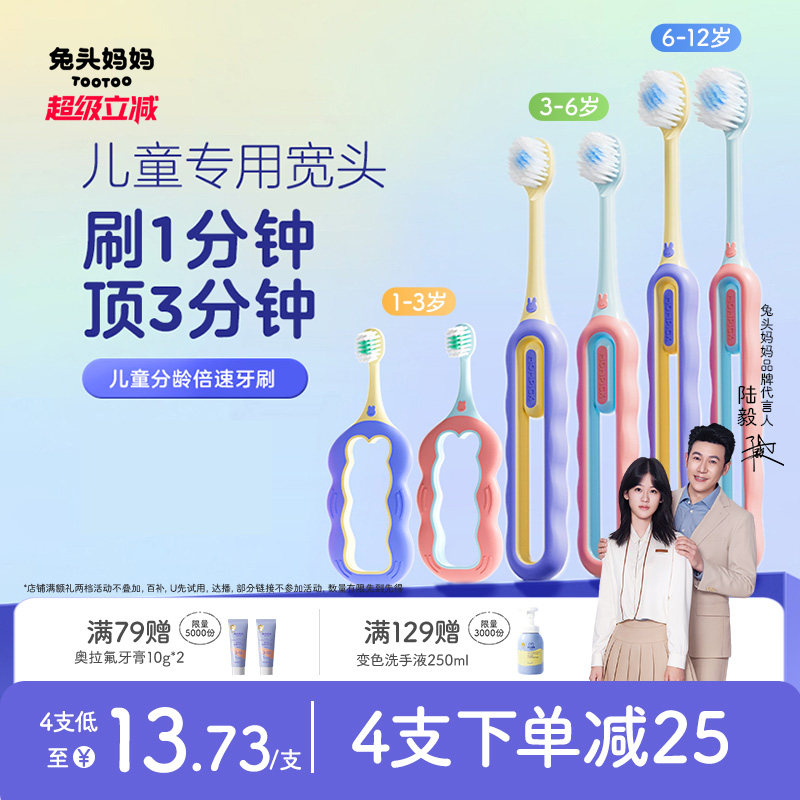 兔头妈妈儿童牙刷儿童倍速牙刷1-3-6-12岁宽头软毛牙刷换牙期专用 - 实物图