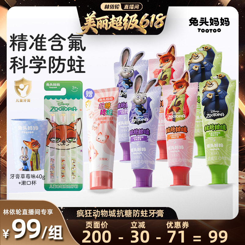 疯狂动物城儿童抗糖防蛀果味牙膏