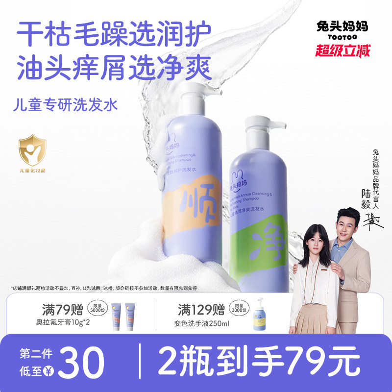 兔头妈妈儿童洗发水中大童顺滑0硅油0硫酸盐清爽清洁头皮孩子专用