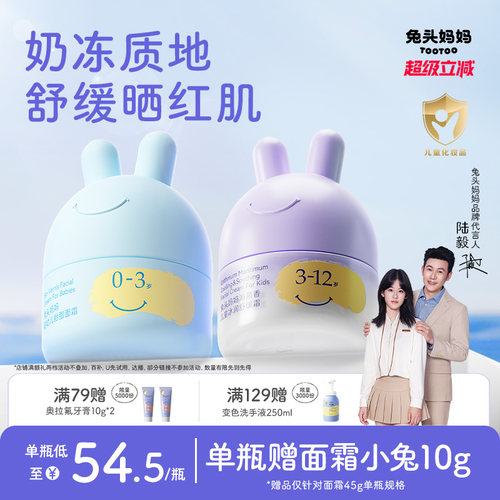 兔头妈妈儿童面霜宝宝面霜