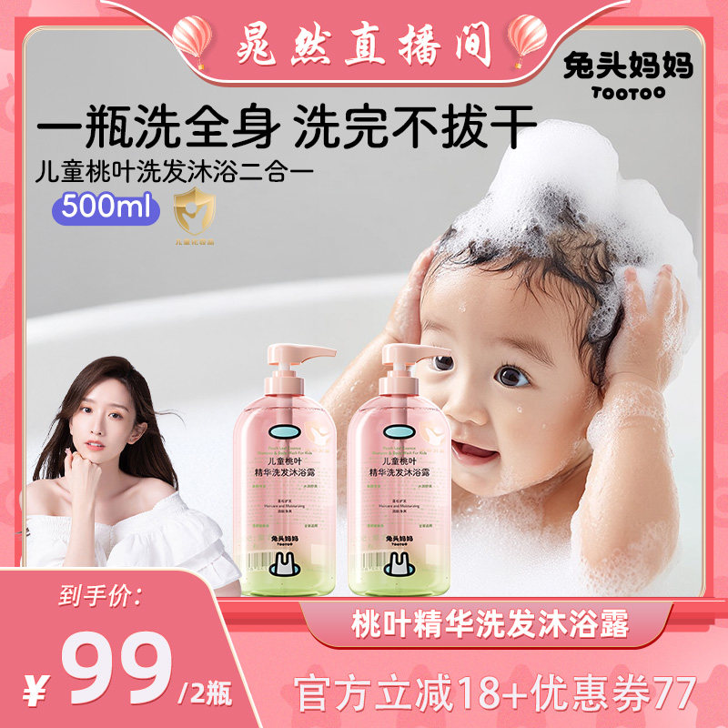 婴童洗发沐浴露洗沐二合一