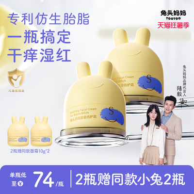 【专属】兔头妈妈婴幼儿儿童分龄胎脂夏季凉凉面霜宝宝面霜润肤乳