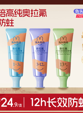 兔头妈妈儿童牙膏高纯奥拉氟儿童含氟牙膏防蛀牙龋齿3-6-12岁宝宝