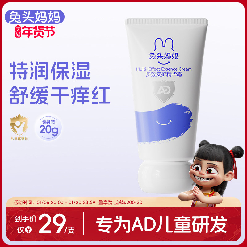 兔头妈妈AD霜膏儿童面霜保湿霜精华霜宝宝润肤乳多效安护身体乳