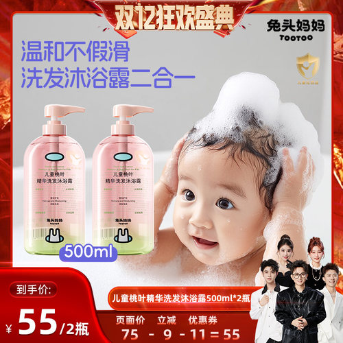 兔头妈妈儿童洗发水0硅油0硫酸盐