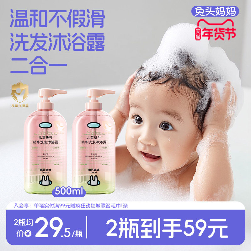 兔头妈妈儿童沐浴露洗发水二合一桃叶精华婴儿宝宝专用洗头沐浴乳