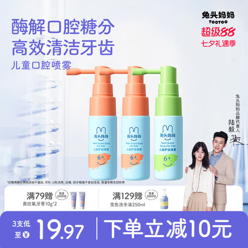 兔头妈妈口腔护齿喷雾宝宝口喷