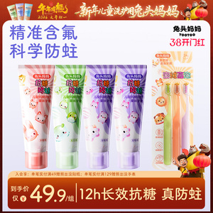 兔头妈妈儿童牙膏儿童抗糖防蛀果味牙膏宝宝防龋齿口腔清洁不辣口