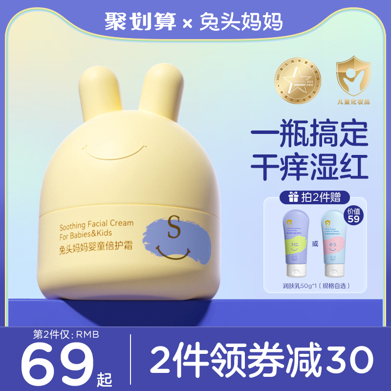 兔头妈妈胎脂倍护霜儿童面霜宝宝润肤乳秋冬保湿滋润舒缓