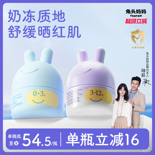 兔头妈妈儿童面霜宝宝面霜