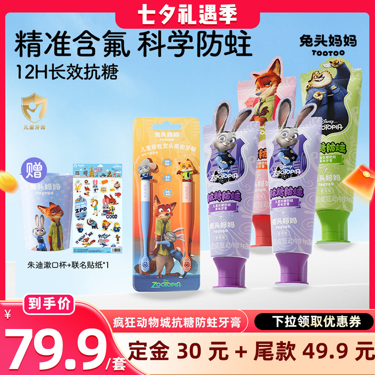 疯狂动物城儿童抗糖防蛀果味牙膏