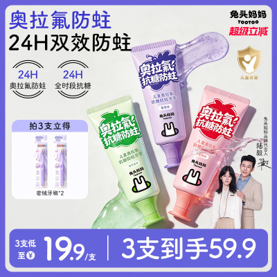 兔头妈妈儿童牙膏高纯奥拉氟牙膏